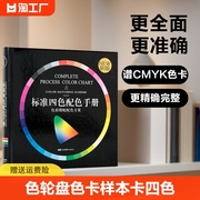 2024色卡国际标准印刷色谱cmyk色卡样本卡四色彩，搭配卡配色手册调色卡配色，设计中国传统颜色样板卡送12色轮盘