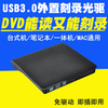 笔记本苹果一体机台式机电脑CD光驱DVD刻录机移动外置光驱usb3.0