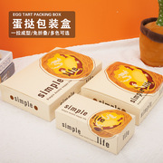 葡式蛋挞盒烘焙包装盒2粒4粒6粒装高档包装盒子加厚免折叠带底托