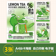 手打柠檬茶海报图流程柠檬茶a4台卡，立牌海报高清图矢量素材ai格式