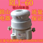 网红锦山电气RL1-60 60A380V陶瓷固定螺旋式保险丝熔断器熔壳底座