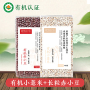 赤小豆和薏米组合 生有机赤小豆有机赤豆小赤豆薏米薏苡仁450g/包