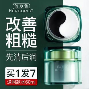 佰草集太极泥膜清洁面膜，黑白泥涂抹式补水保湿