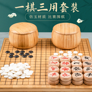 围棋套装五子棋象棋皮革，双面木棋盘儿童成人，比赛专用仿玉棋子送书