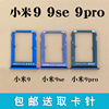 适用于小米9 9pro 9se卡托卡槽 Mi 9Pro 5G 手机SIM手机插卡座拖