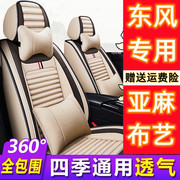 东风风神s30座套a60e70专用h30汽车，坐垫ax3全包，a30四季通用座椅套