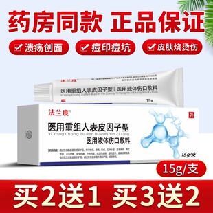 重组人表皮生长因子凝胶细胞烧伤皮肤成长再人体烧烫伤生外用修复