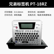 兄弟标签打印机pt-18rz便携式电脑标签机，线缆布线工x牌标签打印机