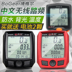 bogeer博格尔山地旅行自行车码表，813823833夜光中文，踏频无线防水