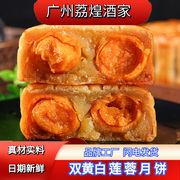 广州荔煌酒家双黄白莲蓉，五仁月饼老传统广东特产糕点零食中秋广式