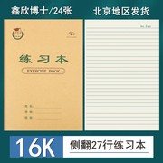 16k大号练习本加厚b5中学生，单线本笔记本16开作业本护眼纸张