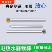 通用电热水器镁棒40/50/60/80L升排污口除水垢牺牲阳极棒原厂配件