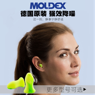 德国moldex超级隔音耳塞mini防噪音睡眠，睡觉专用女男呼噜学习神器