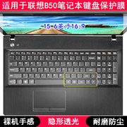 适用联想B50-70-80键盘保护膜15.6寸扬天笔记本电脑防水套防尘罩