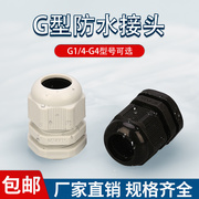 英制防水接头G1/4 G1/2 G3/4 G1 G1-1/4 G1-1/2 G2G2-1/2G3G4