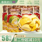 榴莲干进口泰国金枕头500g冻干水果干年货办公休闲袋装小零食