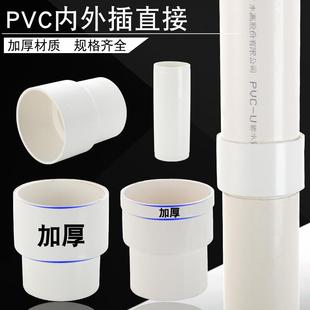 110pvc内外直接雨水落水管接头，排污内插直接直通缩口直接5075加厚