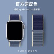 适用applewatch9苹果手表s8表带S7精织尼龙回环运动iwatch5/4/3/2代38/42/40/44mm男女iphoneSE彩虹潮牌6代