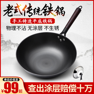 黄老大(黄老大)平底铁锅，传统老式家用铸铁锅大勺无涂层不生锈燃气通用炒锅