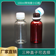 100ml毫升防盗盖塑料瓶子，样品瓶透明瓶，pet水剂瓶液体瓶分装瓶