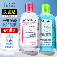 bioderma贝德玛卸妆水液油粉水