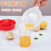 日本进口手动柠檬橙子榨汁器家用榨汁机手工挤汁器压水果原榨果汁