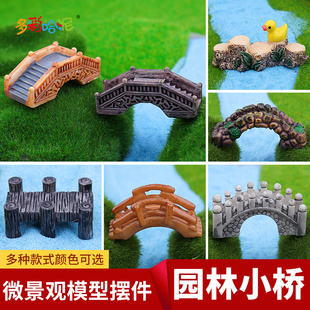 江南小桥园林设计拱桥模型，沙盘模型材料多肉，微景观摆件造景拱桥