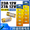 23a12v电池27a12v小电池门铃红外，防盗引闪器23a12v电动风扇433车库道闸卷帘门遥控器23安12伏碱性电池