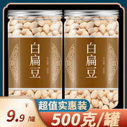 白扁豆农家自种干货特级中药材500g克祛湿药用云南新鲜非炒熟即食