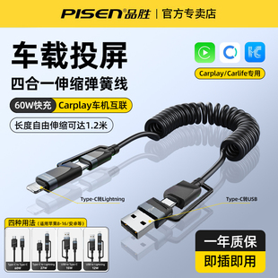 品胜车载carplay四合一伸缩弹簧数据线汽车适用苹果16华为iPhone15手机安卓typec快充电线二拖二usb多功能线