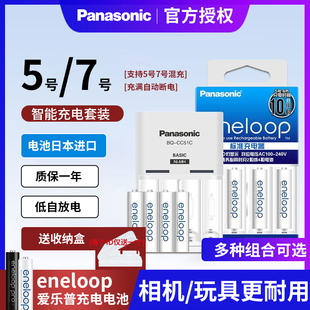 松下爱乐普eneloop5号7号大容量可充电池三洋带充电器，七号五号aaa套装，ktv镍氢爱老婆数码照相机闪光灯2000mah