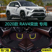 适2020款丰田RAV4荣放专用全包围汽车脚垫包门槛都市风尚版20