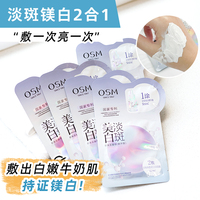 布总持证镁白~欧诗漫美白女面膜