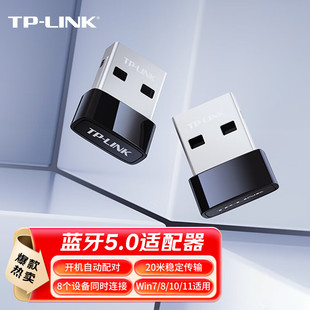 TP-LINK蓝牙适配器台式机电脑usb模块5.0笔记本主机外接无线耳机键盘鼠标兼容4.0外置发射蓝牙接收器TL-UB250