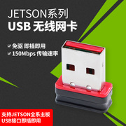 Jets onNano USB免驱150M无线网卡2.4G接收WIFI天线B01/NX/Orin