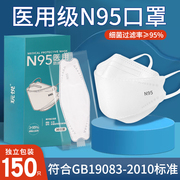 N95医用防护口罩一次性医疗级别柳叶型夏天薄款