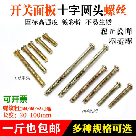 十字螺丝钉