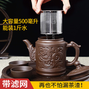 宜兴紫砂壶不锈钢过滤泡茶壶家用大容量花茶壶功夫茶具茶碗杯套装