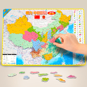 北斗2024年磁力拼图 中国地图拼图儿童磁性地理政区地形图 地理知识学习启蒙 中小学生mini书包版 中国地形益智玩具