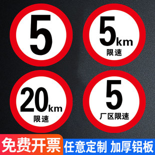 限速5公里标志牌限速标识牌15公里10公里限速牌指示牌安全交通提示牌厂区小区限速警示牌限重限高标志牌定制
