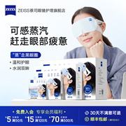 ZEISS蔡司蒸汽眼罩缓解热敷发热眼睛罩疲劳遮光睡眠专用一次性