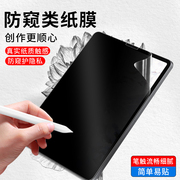 ipad防窥类纸膜2021保护膜10.2手写ipadpro12.9/11寸air4/3电脑mini6/5苹果9.7平板9代8防窥屏10.5防偷窥贴膜