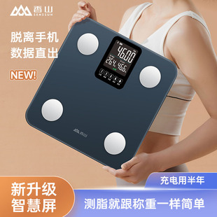 香山智能体脂秤智慧屏，家用精准减肥测脂人体，称体重秤充电电子秤