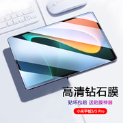 适用小米平板5pro钢化膜11英寸平板保护膜MIPad 5pro高清全屏覆盖xiaomi PAD 5G屏幕防蓝光防摔防爆玻璃贴膜