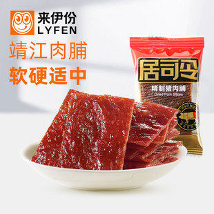 来伊份精制猪肉脯500g靖江特产，居司令猪肉干，肉香味美零食小吃散称