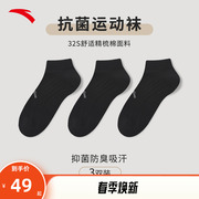 安踏运动袜3双装夏季防臭抗菌男士专业跑步袜透气吸汗棉质袜子女