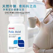 美国GNC健安喜叶酸1000mcg100片孕妇专用备孕营养品防止胎儿畸形