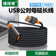 usb3.0/2.0延长线公对母数据线电脑打印机车载连接无线网卡U盘键鼠移动硬盘连接线公对公数据高速传输1/1.5米