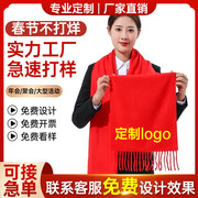 年会围巾定制印字logo中国大红围巾，同学聚会广告公司开业庆典