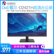 Dell/戴尔 D2421H D2721H窄边IPS屏高清显示器设计办公电脑液晶屏
